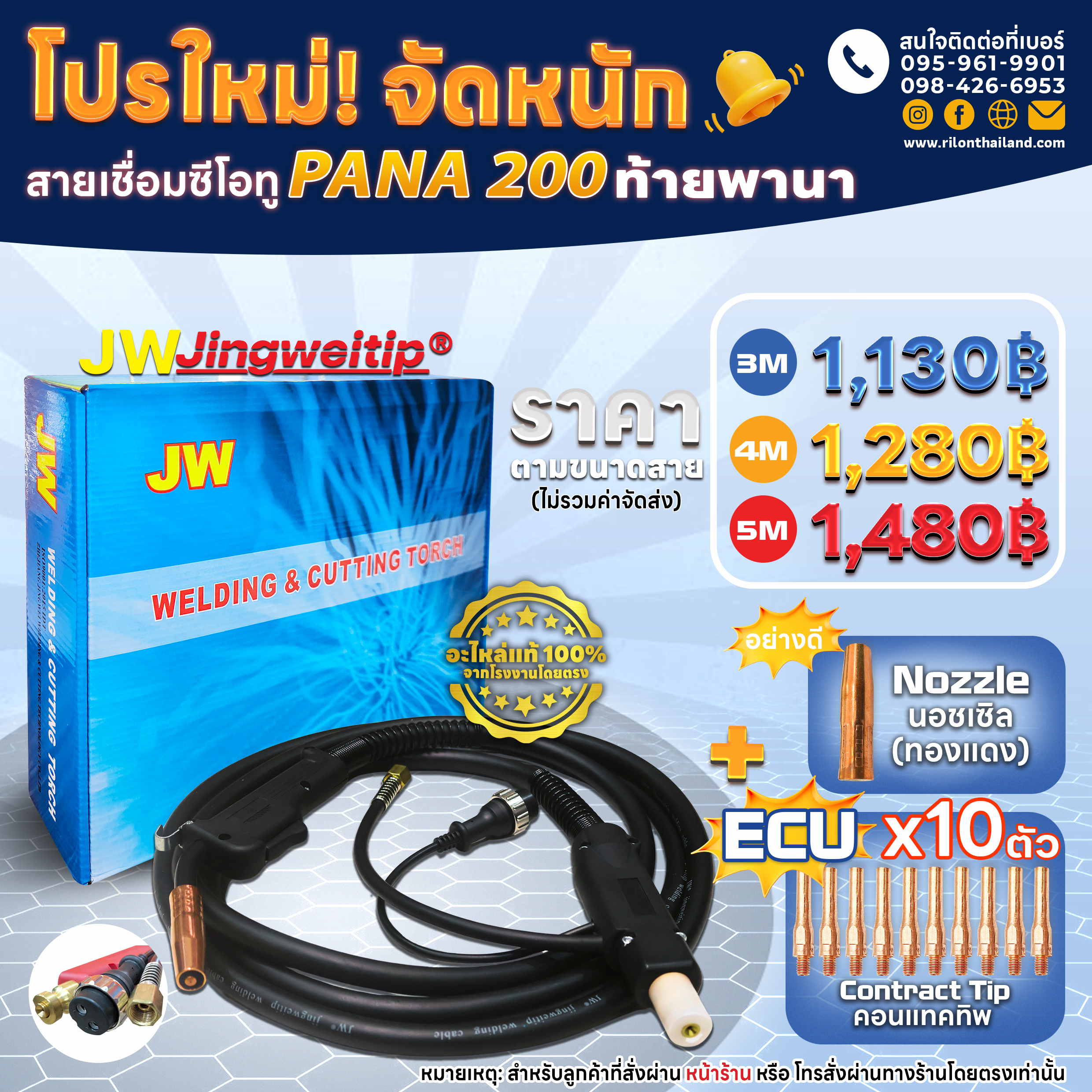 โปรสาย PANA200ท้ายพานา ECU